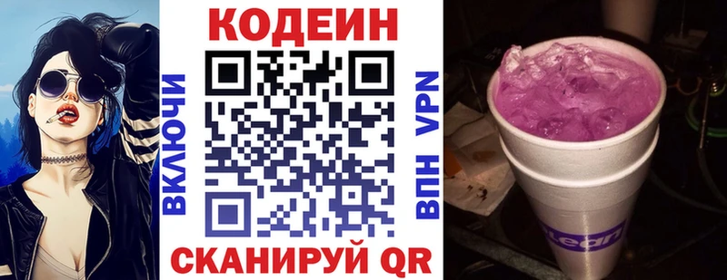 Codein Purple Drank  даркнет Telegram  Купино  купить  